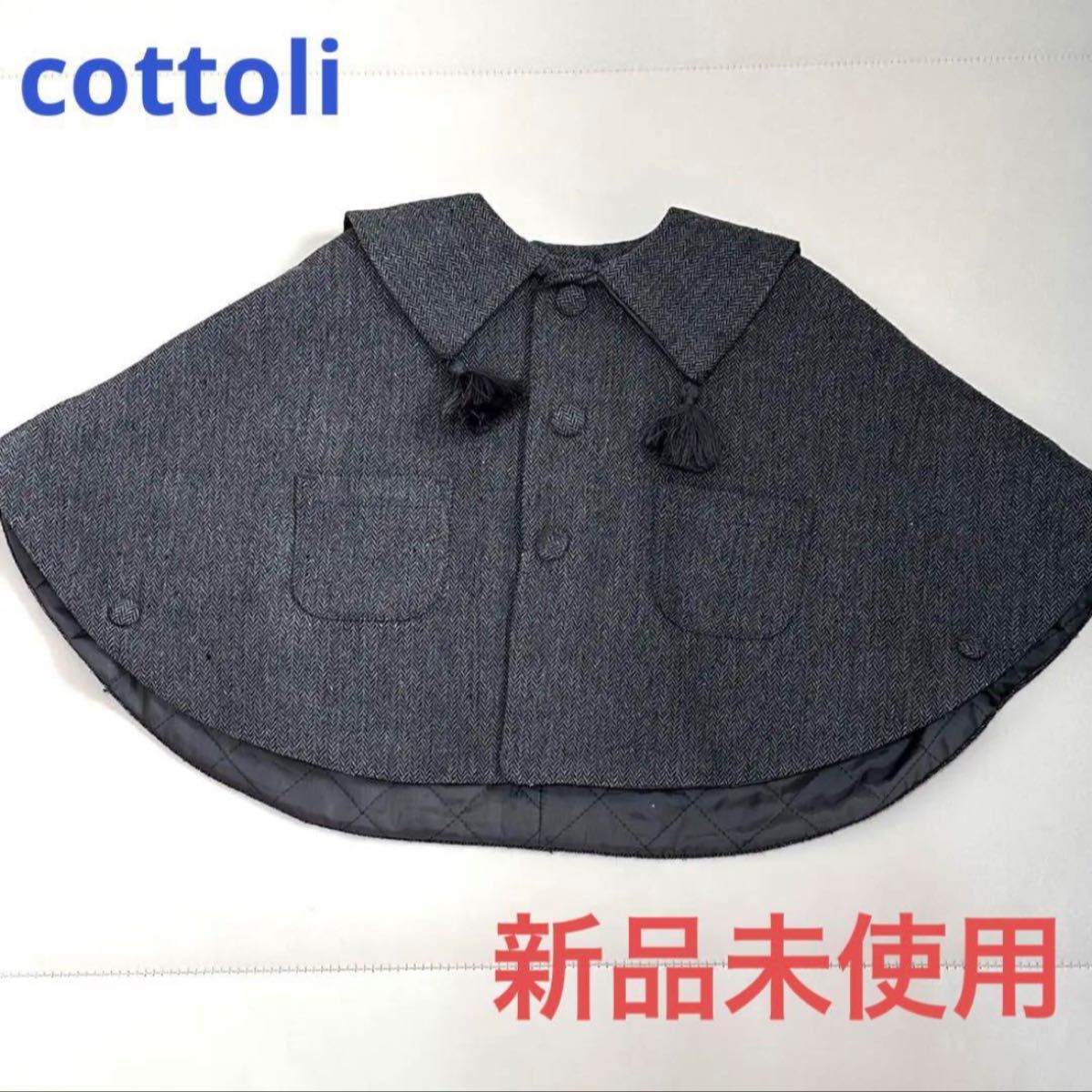 【新品未使用】バースデイ cottoli コトリ  セーラー襟タッセルポンチョ