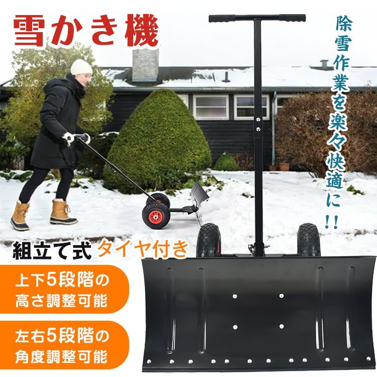 訳あり 除雪 シャベル 雪かき 道具 雪かき機 タイヤ付き 冬 高さ調整 角度調整 調節可能 除雪用具 キャスター 手押し 車輪 雪掻き ny219-w_画像1