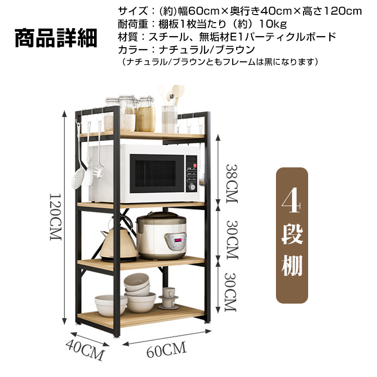 多機能ラック 4段 幅60cm キッチンラック レンジ台 ウッドラック オープンシェルフ オープンラック 棚 食器 ラック リビング 収納 ny361_画像4