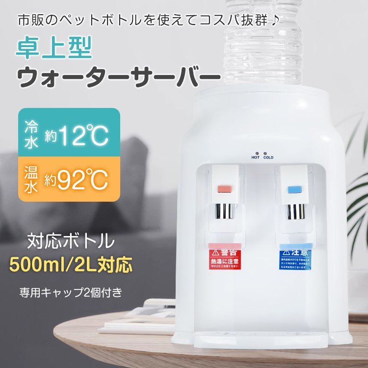 訳あり 卓上ウォーターサーバー ペットボトル対応 小型 プッシュ式 温水 冷水 2L 500ml コンパクト 給湯器 ロック付き ボトル ny626-w_画像1