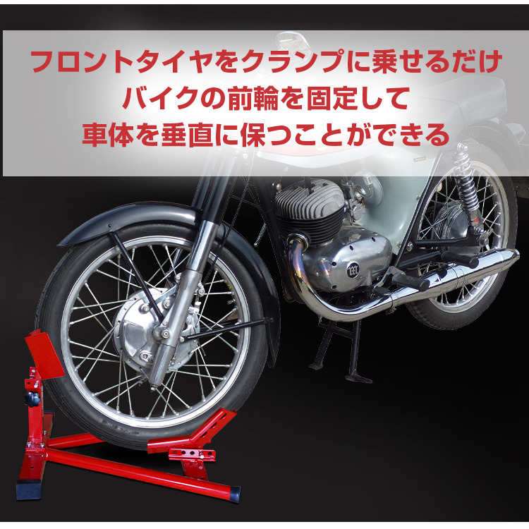 訳あり バイク スタンド フロント ホイール クランプ シーソー型 調整可能 メンテナンス バイクチョック タイヤ固定 サポート 保持 ee263-w_画像10