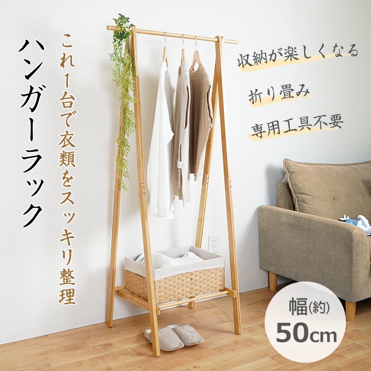 1円 ハンガーラック スリム ハンガー ラック 棚付き コート掛け 収納 衣類 幅50cm 耐荷重30kg ジョイント コンパクト 洗濯物 部屋干しsg090_画像1