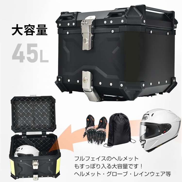 1円 バイク リアボックス バイクボックス 大容量 45L アルミ リヤボックス キャリア 反射帯 フルフェイス 簡単脱着 全車種対応 ee344-45_画像4