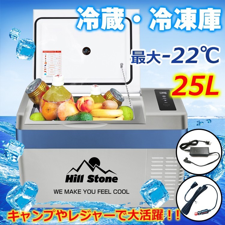 Hill Stone ポータブル冷蔵冷凍庫(車載) 15L アウトドア Hill Stone ポータブル冷蔵冷凍庫(車載) 15L アウトドア
