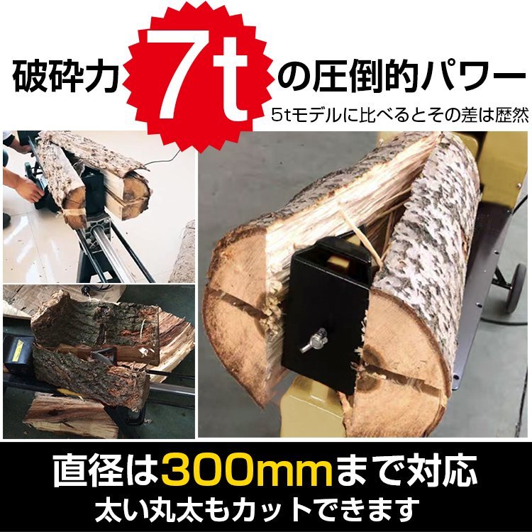 1円 電動式薪割り機7t 薪割り機 電動 強力 操作簡単 カッター 直径300mmまで対応 キャスター 小型 家庭用 薪ストーブ 暖炉 焚き火 od576_画像5