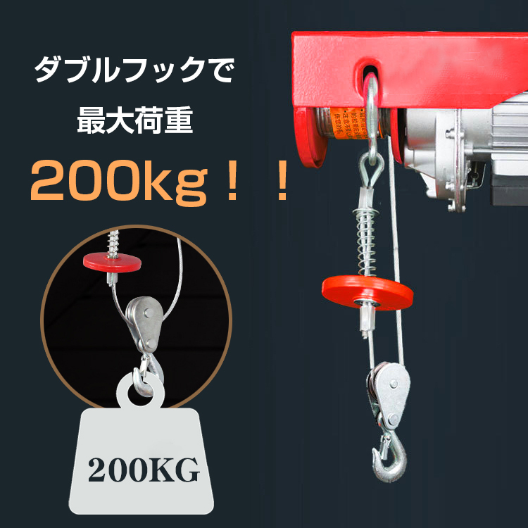 クレーン ウインチ 吊り下げ 吊り上げ 電動 ホイスト 200kg 家庭用 チェーン リモコン 100V 積み上げ 安全機能 工場 倉庫 自宅 業務 ny387_画像5