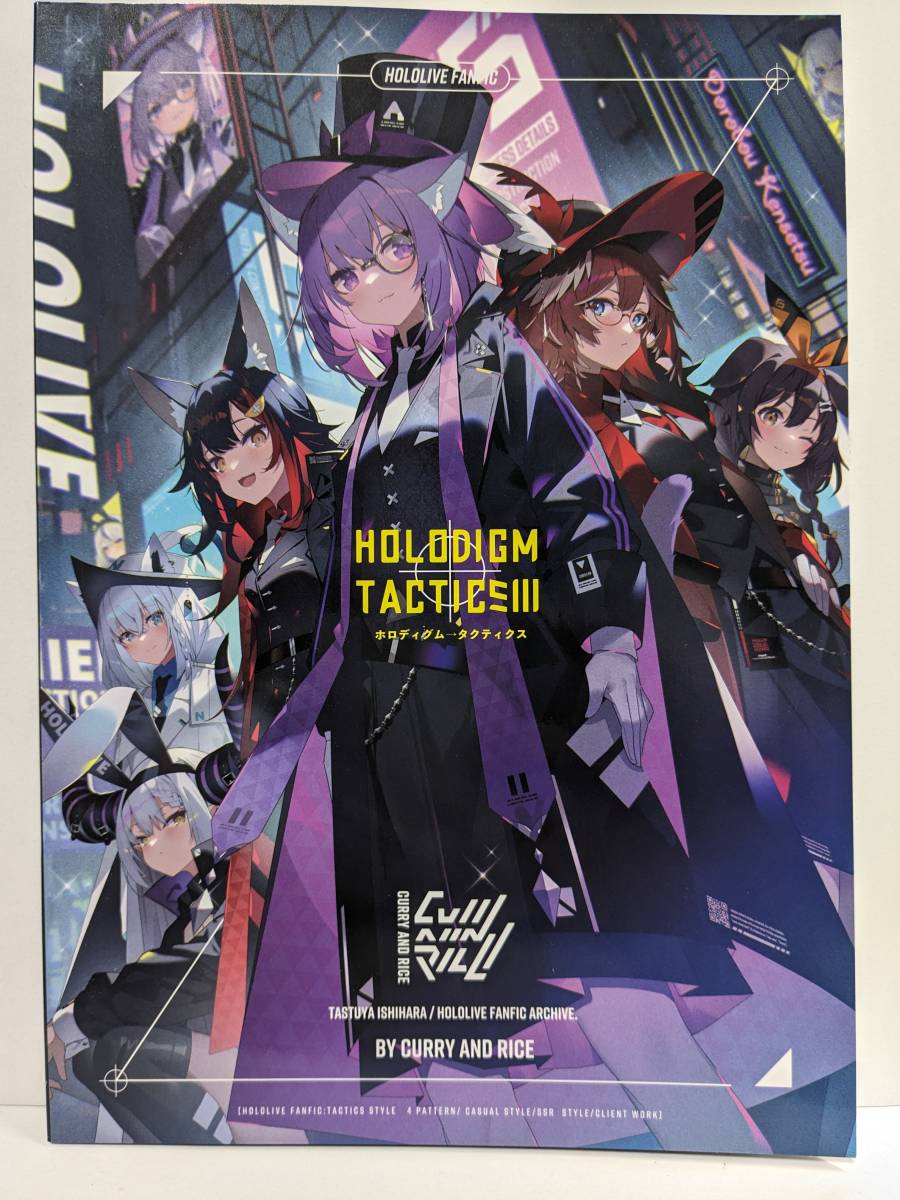 ホロライブ 新刊同人誌 HOLODIGM TACTICS C103 コミケ かれー★らいす 石原竜也 タクティカル どろけん 星街すいせい hololive_画像1