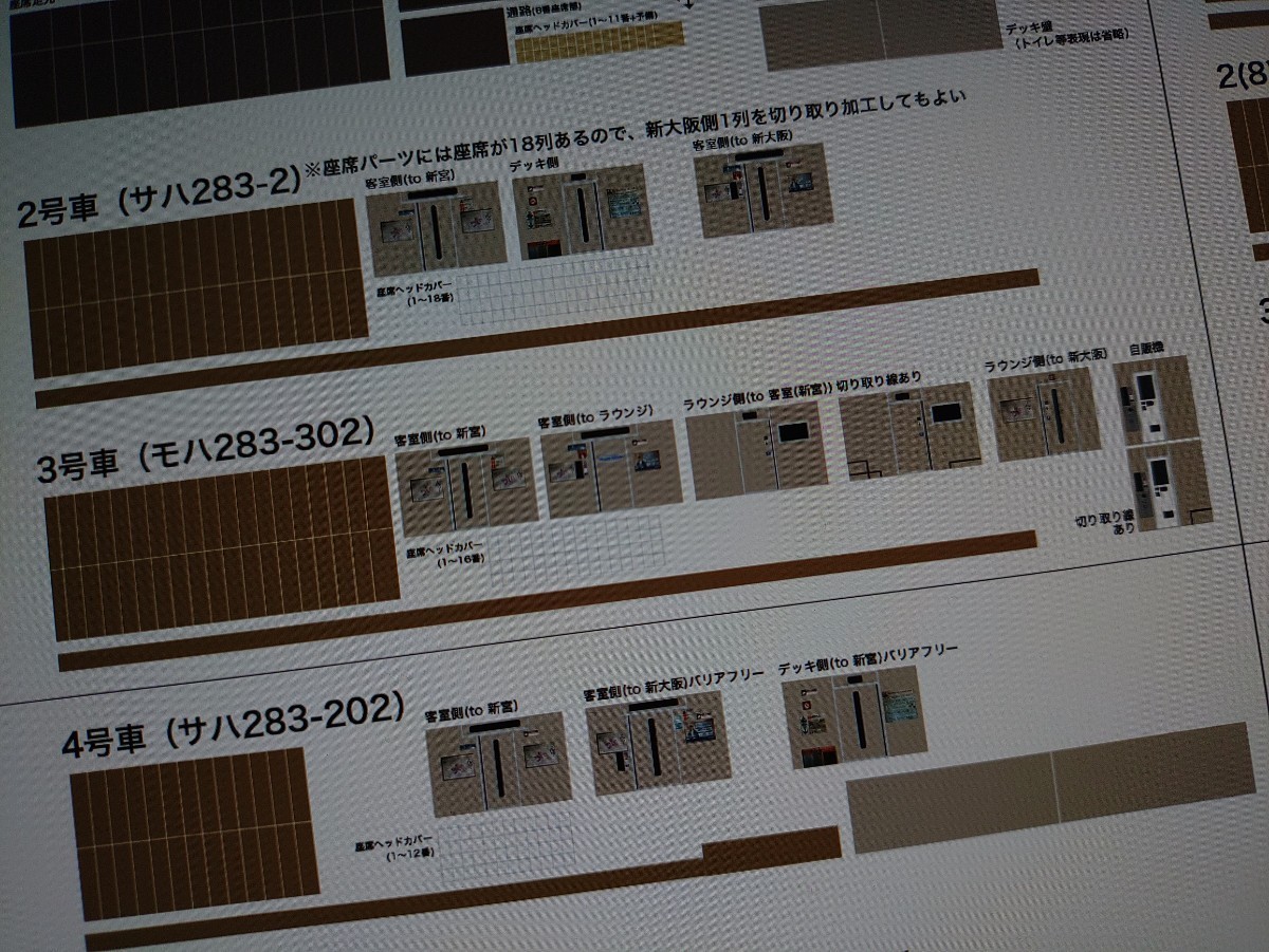 【自作】KATO JR西日本 283系オーシャンアロー 内装シール 11【小改良】_画像10