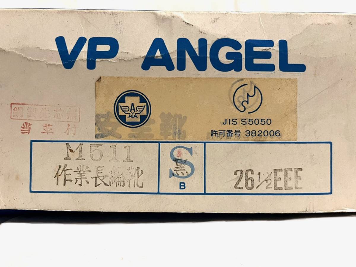 531219103　VP ANGEL　SAFETY SHOES　作業長網靴　安全靴　26.5cm　ブラック　工場　エンゼル_画像3