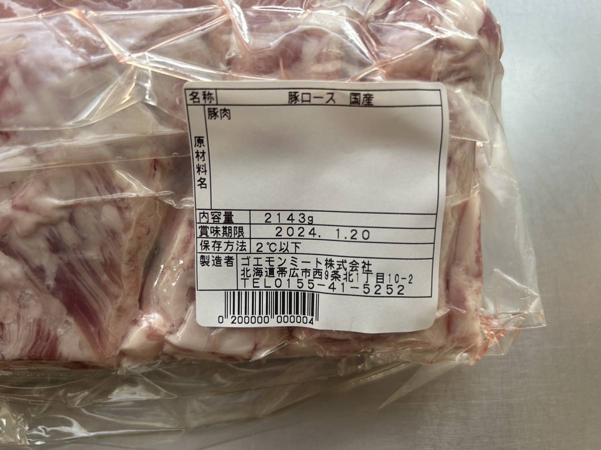 肉屋発！《訳あり》国産　豚ロース　ブロック　２１４３ｇ　ロース　同日落札で同梱可能　１円_画像2