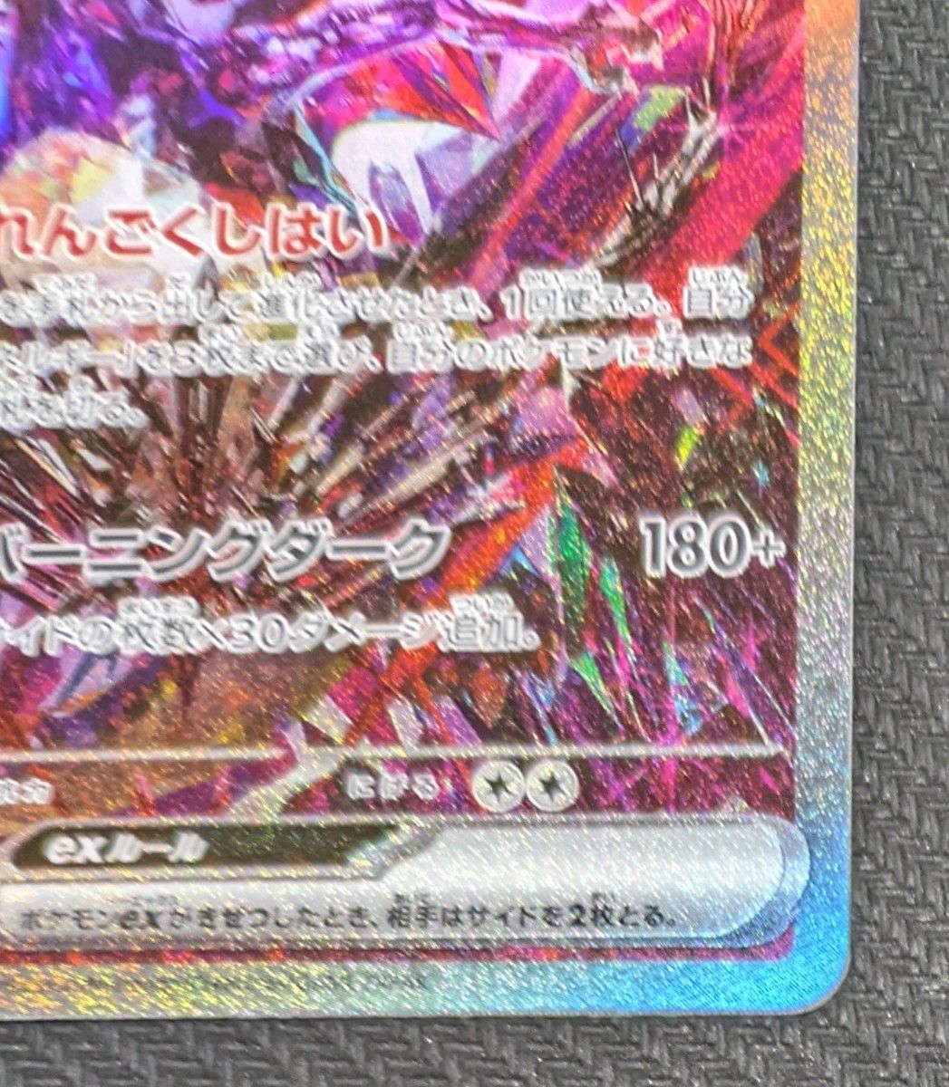 1月8日限定特価】【超貴重】リザードンex SAR レリーフ加工抜け 1月8日限定特価】【超貴重】リザードンex SAR レリーフ加工抜け