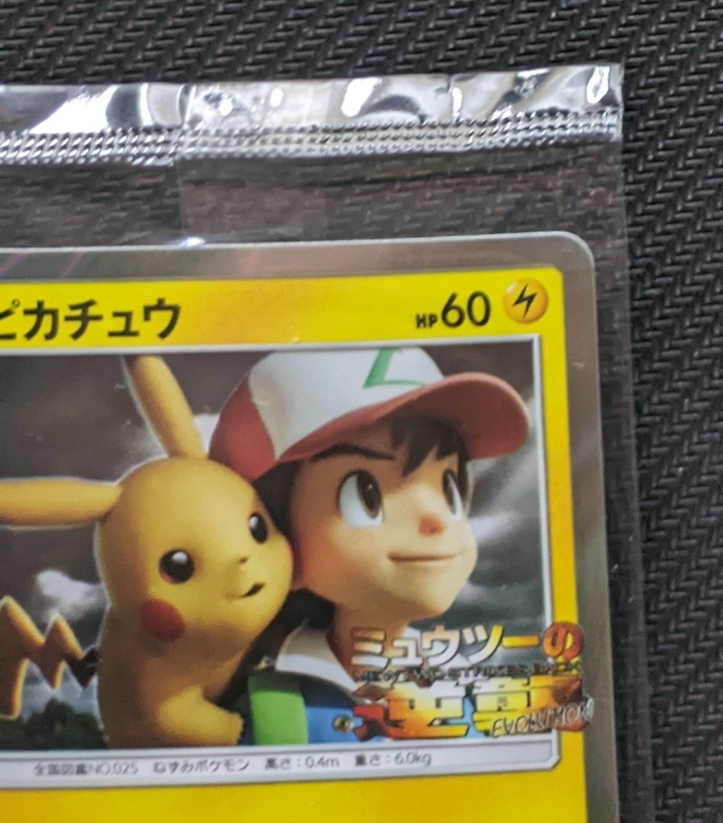 希少・未開封】ピカチュウ プロモカード ミュウツーの逆襲 希少・未開封】ピカチュウ プロモカード ミュウツーの逆襲
