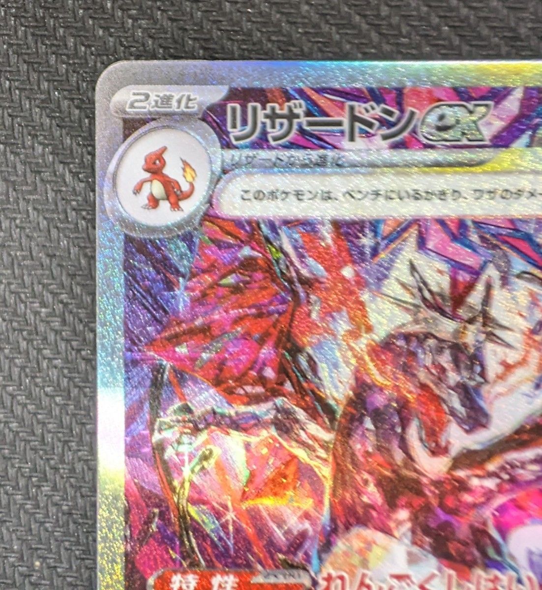 1月8日限定特価】【超貴重】リザードンex SAR レリーフ加工抜け 1月8日限定特価】【超貴重】リザードンex SAR レリーフ加工抜け