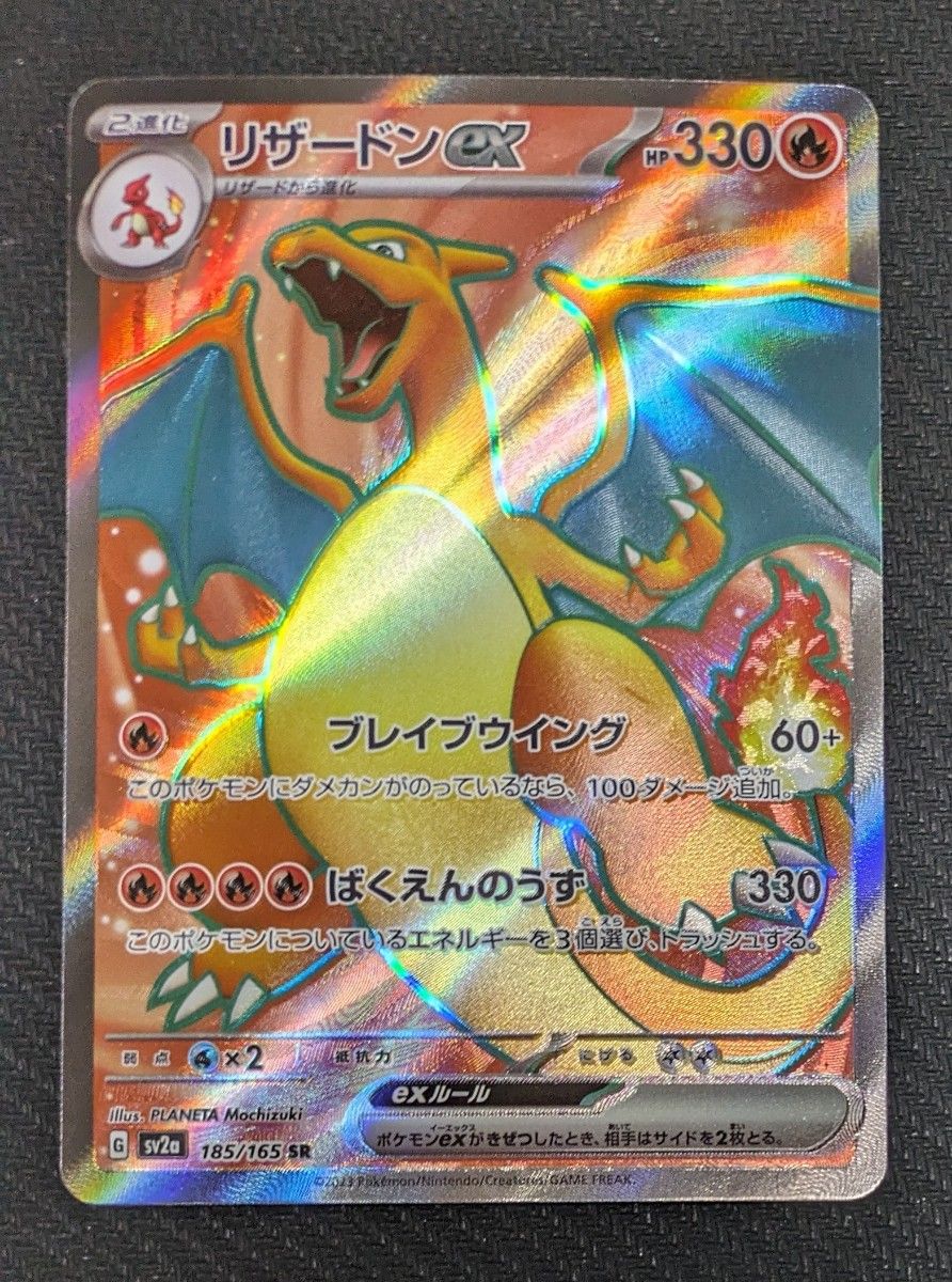 ポケモンカードゲーム 151 リザードンex SR 2枚セット|Yahoo ポケモンカードゲーム 151 リザードンex SR 2枚セット|Yahoo