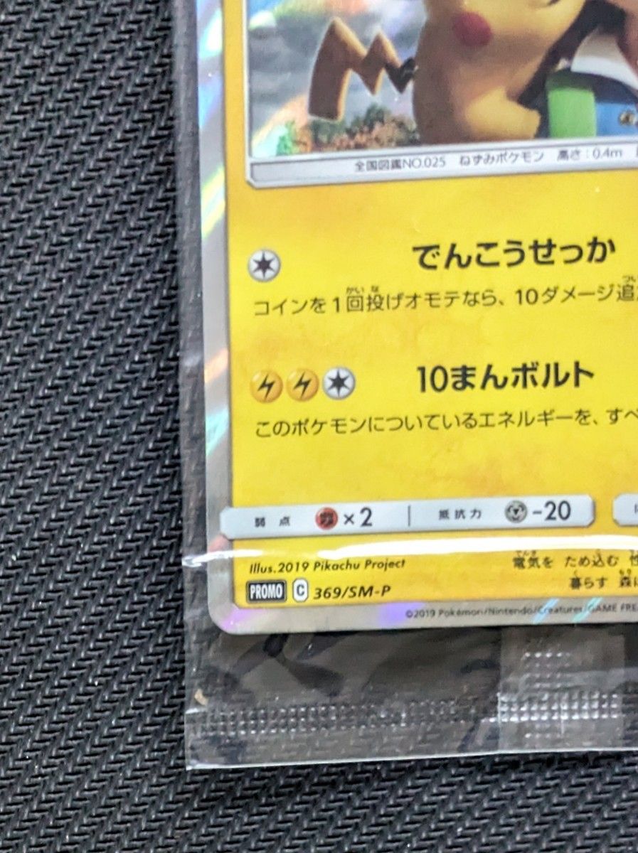 希少・未開封】ピカチュウ プロモカード ミュウツーの逆襲 希少・未開封】ピカチュウ プロモカード ミュウツーの逆襲