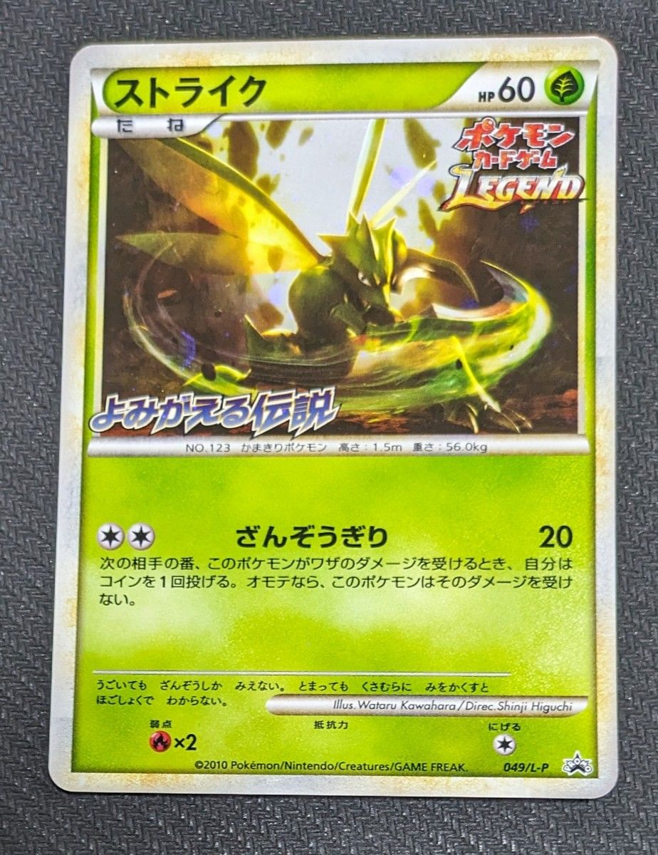 超希少】ストライク レジェンド プロモカード よみがえる伝説 超希少】ストライク レジェンド プロモカード よみがえる伝説