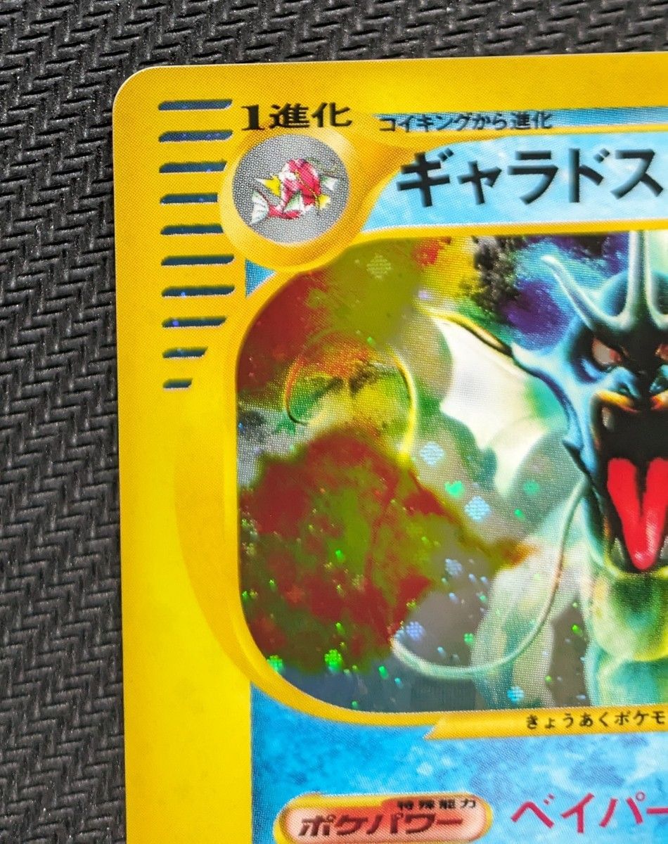 【超希少・良品】 ポケモンカードe拡張パック第5弾 神秘なる山　ギャラドス eカード1ED 