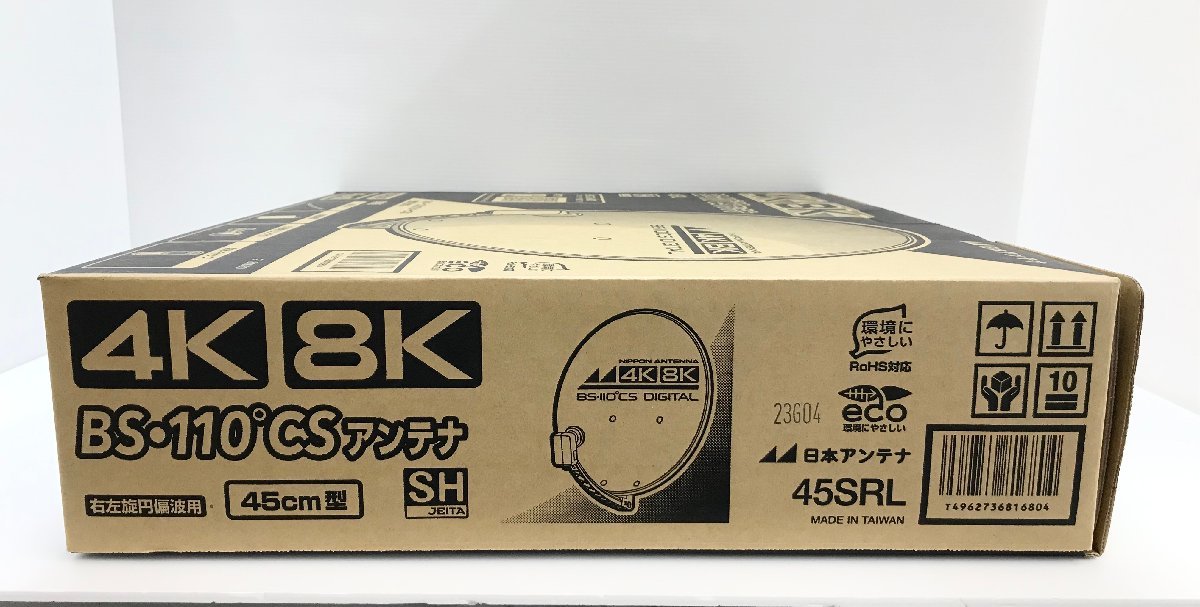 【rmm】新品 未開封品 日本アンテナ NIPPON ANTENNA 45SRL 4K8K放送対応 BS・110°CSアンテナ 左右旋円偏波用 45cm型_画像3