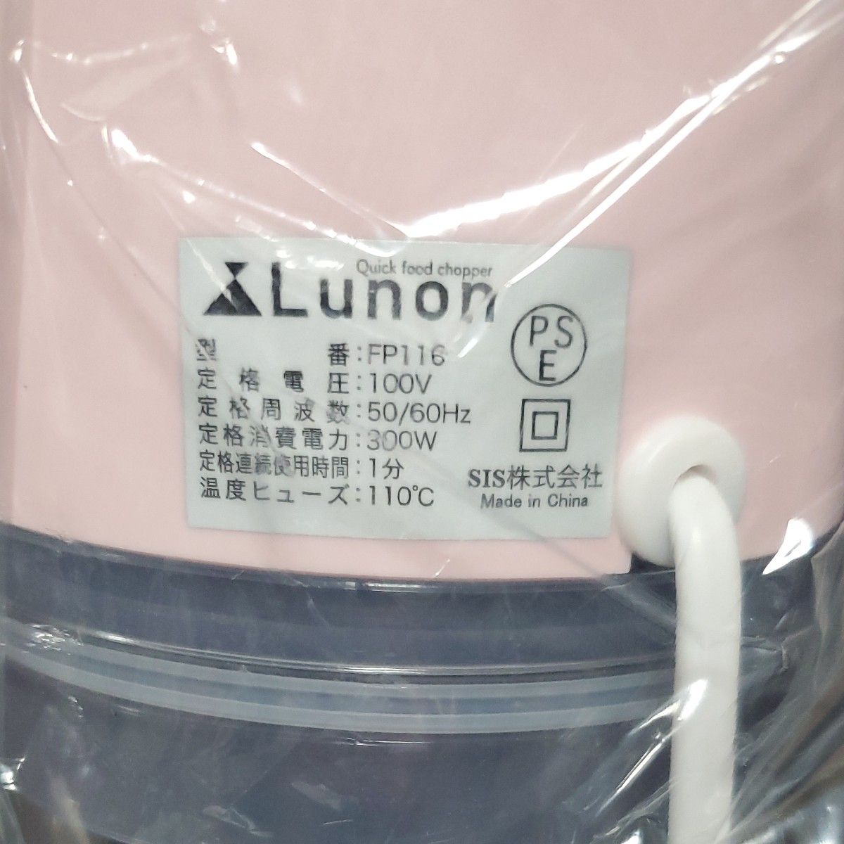 クイックフードチョッパー Lunon FP116-PK （ピンク）