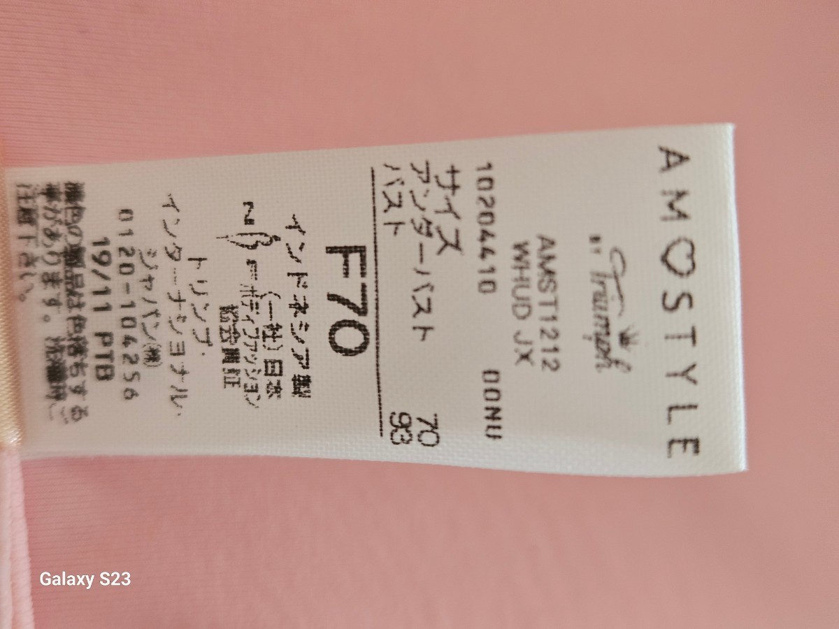 ブラジャー トリンプ　アモアスタイ　F70　ピンク　Tシャツブラ　ひびかない　ブラ 可愛い_画像4