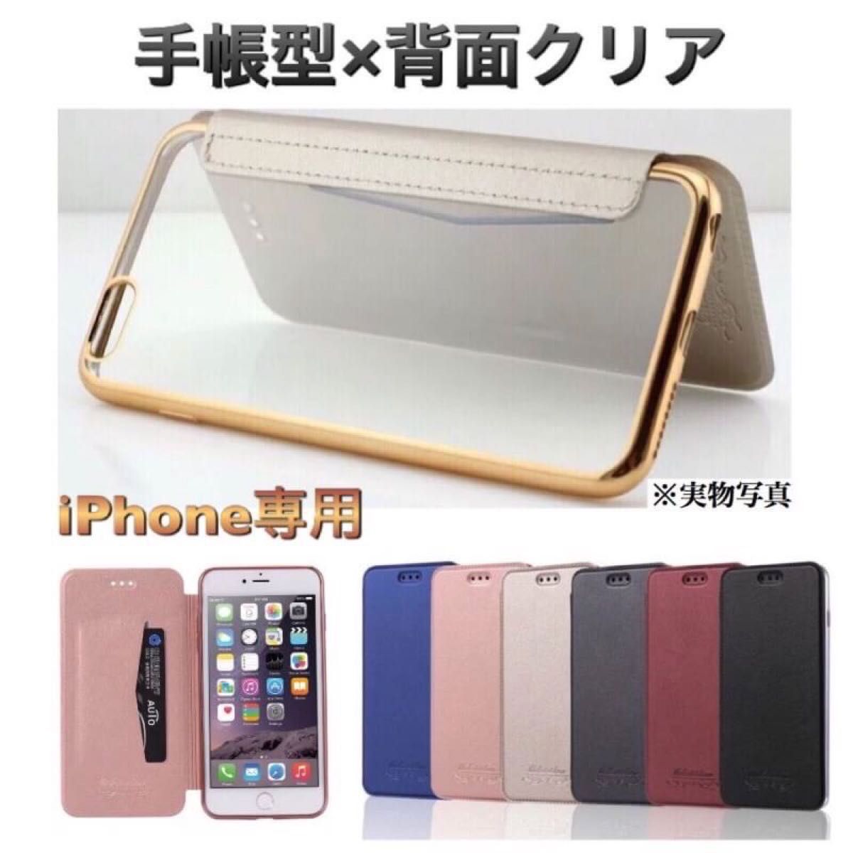 売れてます！クリア鮮明！手帳型iPhoneケース！！