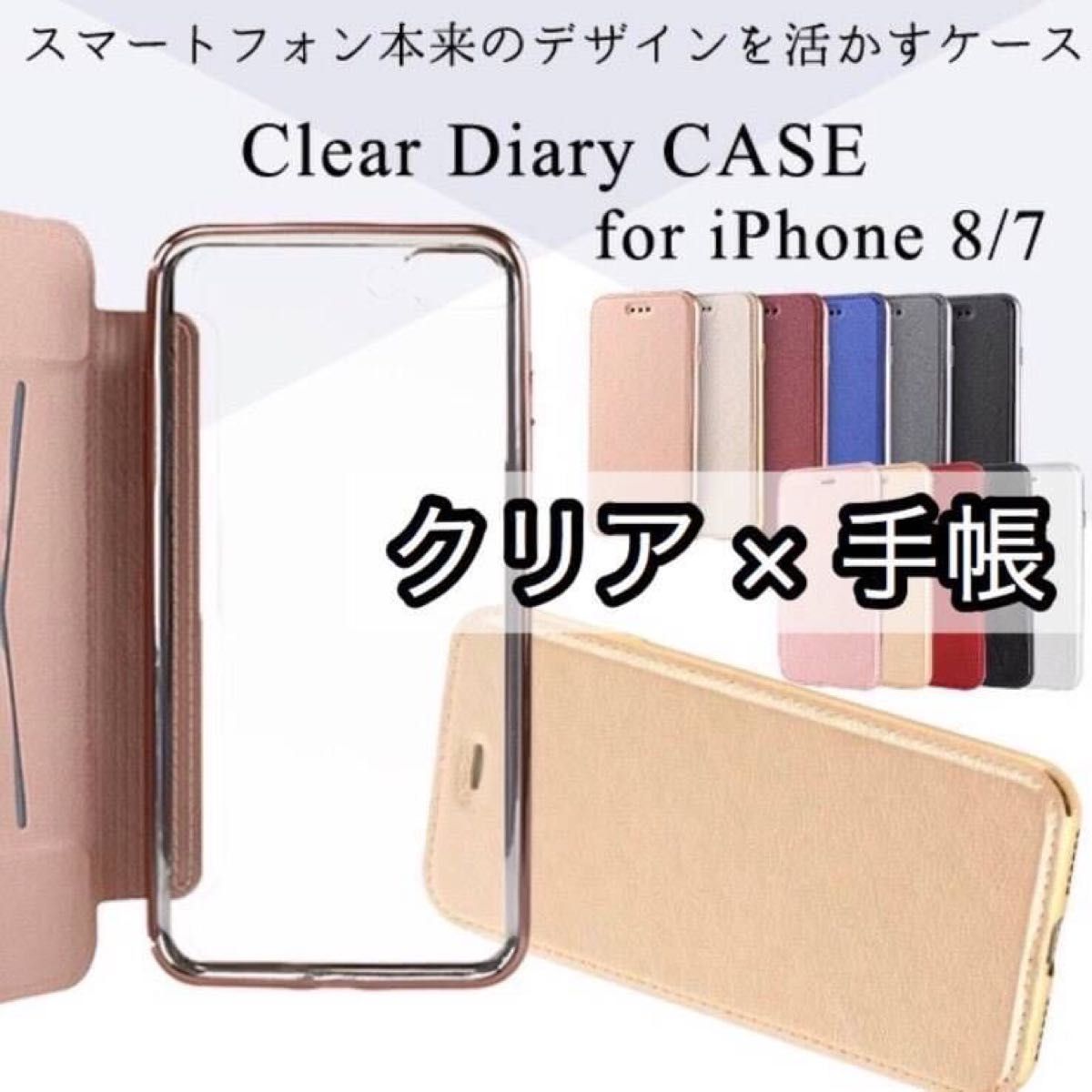 売れてます！クリア鮮明！手帳型iPhoneケース！