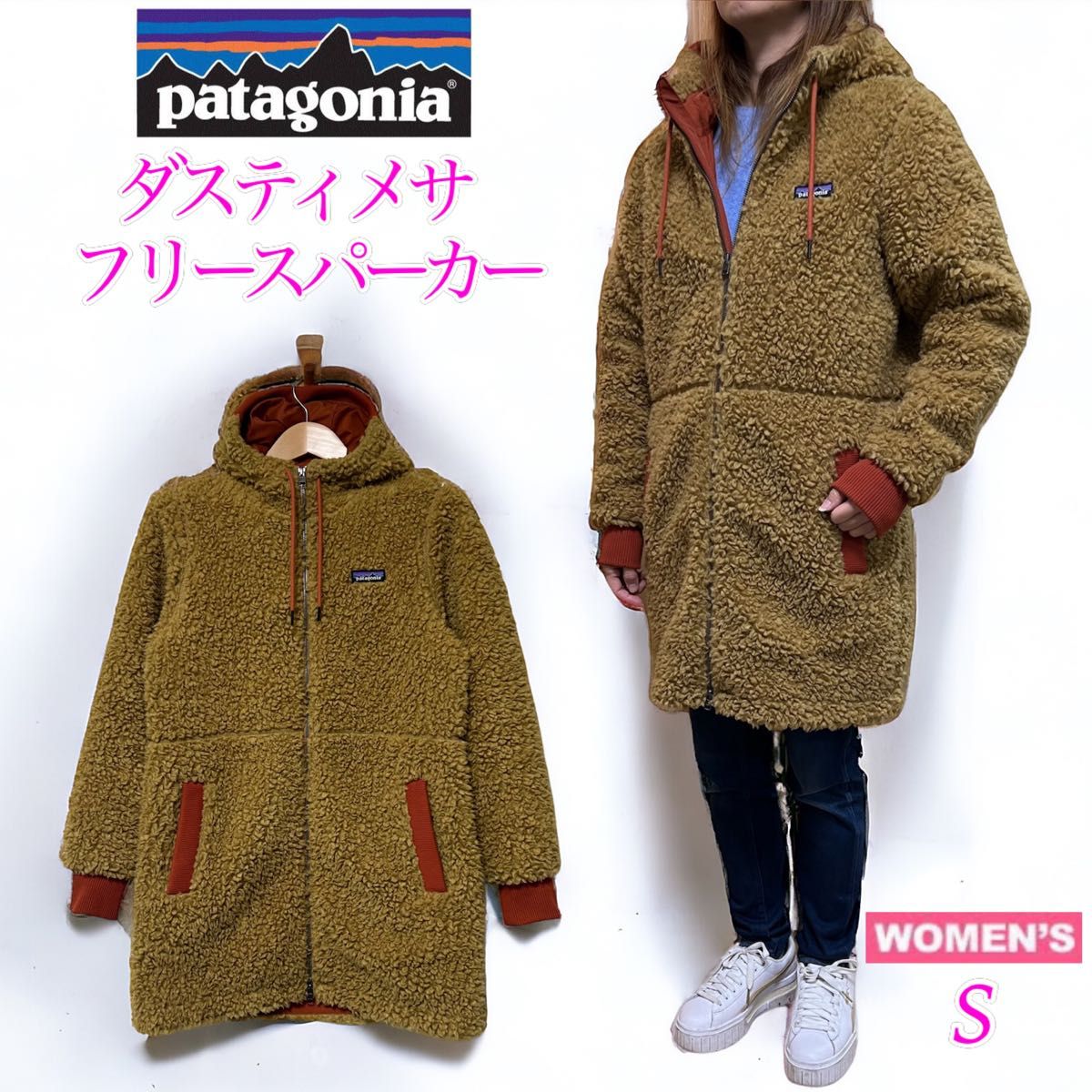 【大人気】Patagonia パタゴニア レディースS ダスティ メサパーカー フリース ロングコート 25115FA20 茶色