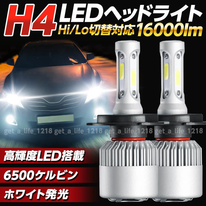 h4 ledヘッドライト hi/lo ledバルブ ヘッドライト ヘッドランプ 爆光 明るい ホワイト ユニット ポン付け 12v 車 カー 2本 2灯 白色 022_画像1