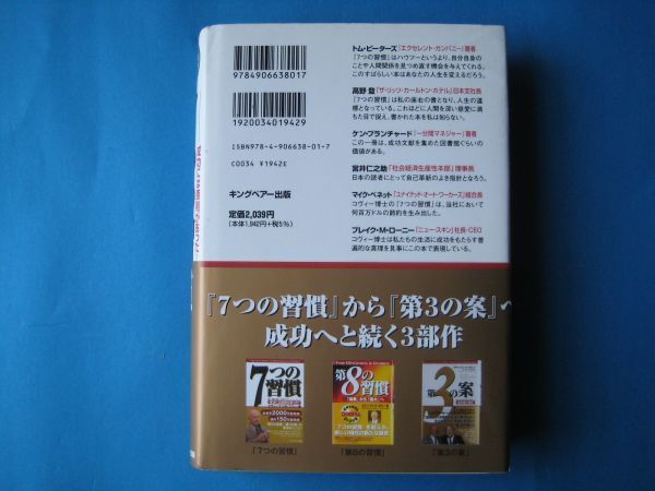 ７つの習慣　成功には原則があった　スティーブン・R・コヴィー_画像2