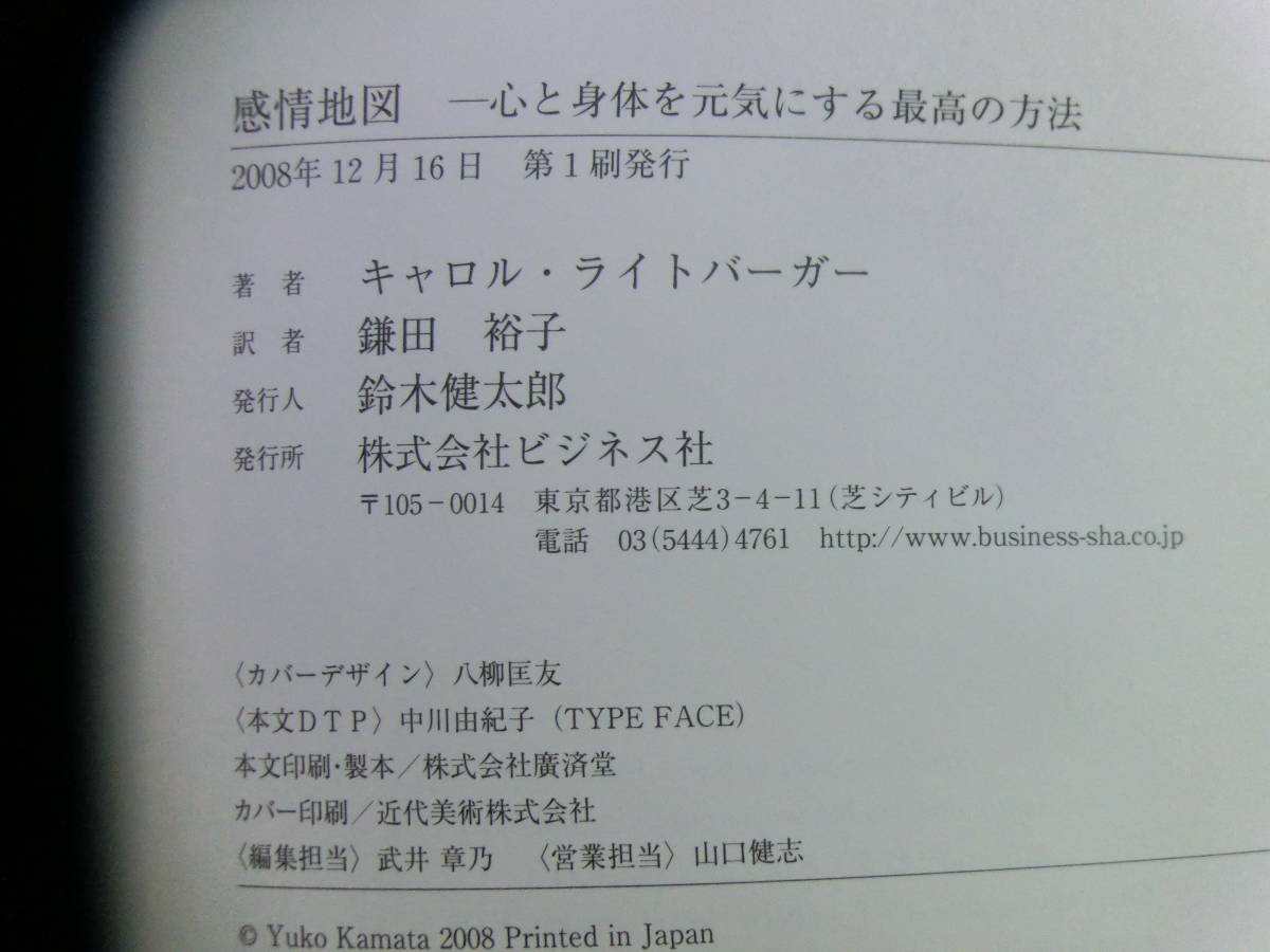 ☆感情地図 　心と身体を元気にする最高の方法_画像6