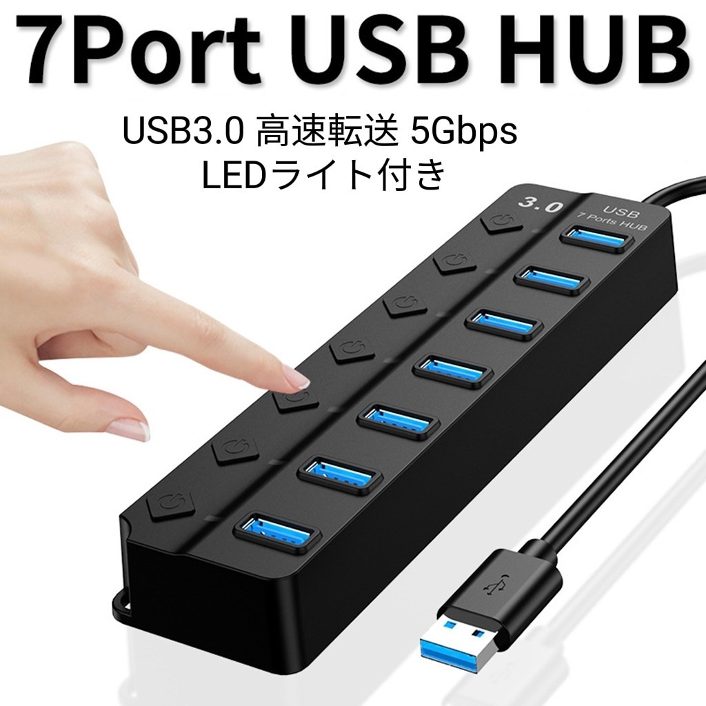 年末セール!!独立スイッチ USB3.0ハブ 7ポート コード23cm 高速転送_画像1