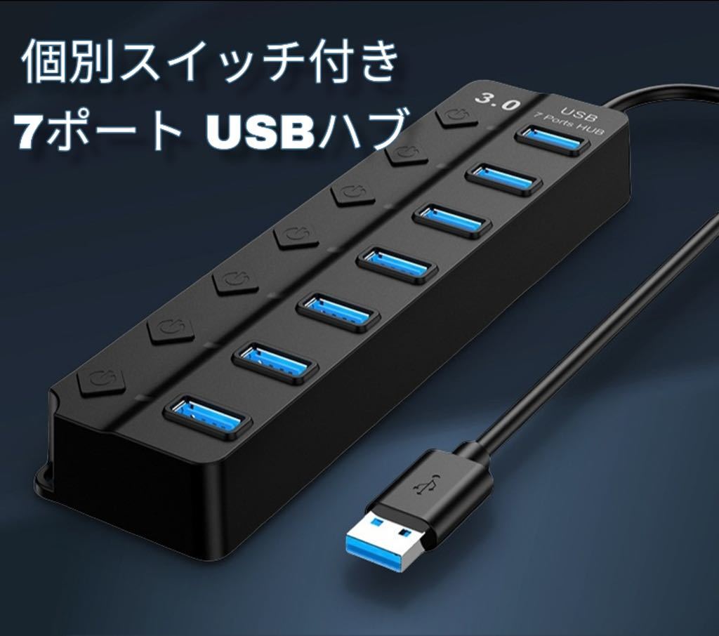 年末セール!!独立スイッチ USB3.0ハブ 7ポート コード長さ約102cm 高速転送_画像2