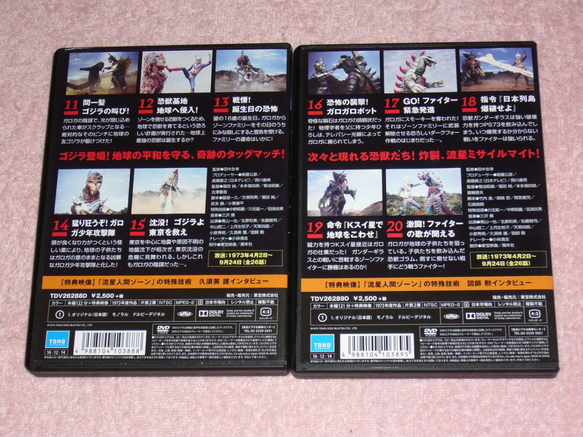 DVD. star human Zone all 5 volume 