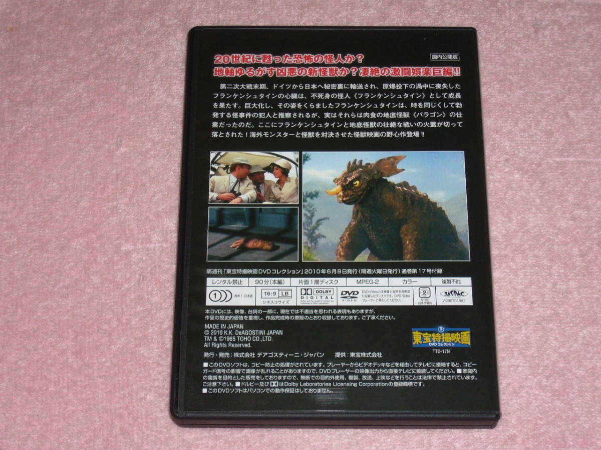  higashi . special effects movie DVD collection 17 franc ticket shu Thai n against ground bottom monster rose gon1965 year 