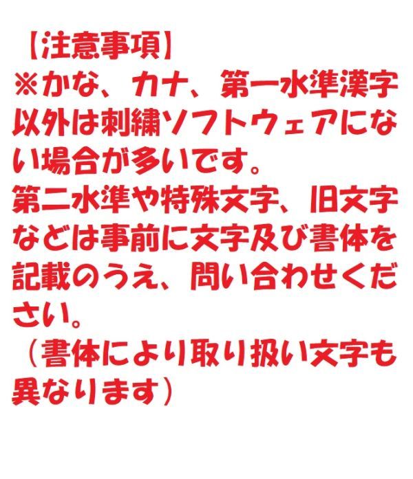 プロ野球応援グッズオーダー（共通）/標準サイズ4字縁取り刺繍文字ワッペン/ツイル通常色ver/選手名 名前_画像6