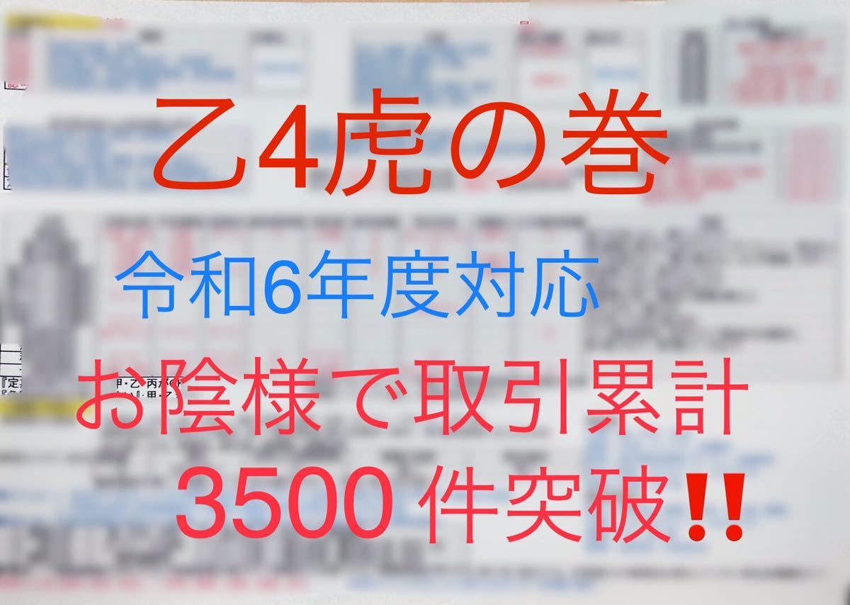 乙4 乙四 虎の巻 まとめプリント 危険物取扱　乙種四類　暗記用　A4プリント2枚_画像1