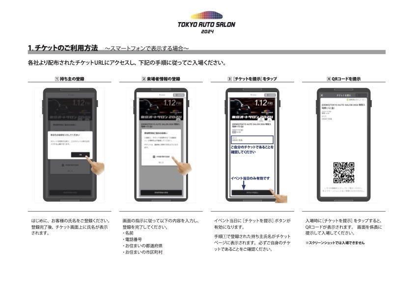 東京オートサロン 2024　1月12日 金曜日 特別招待券 1枚 チケット_画像2