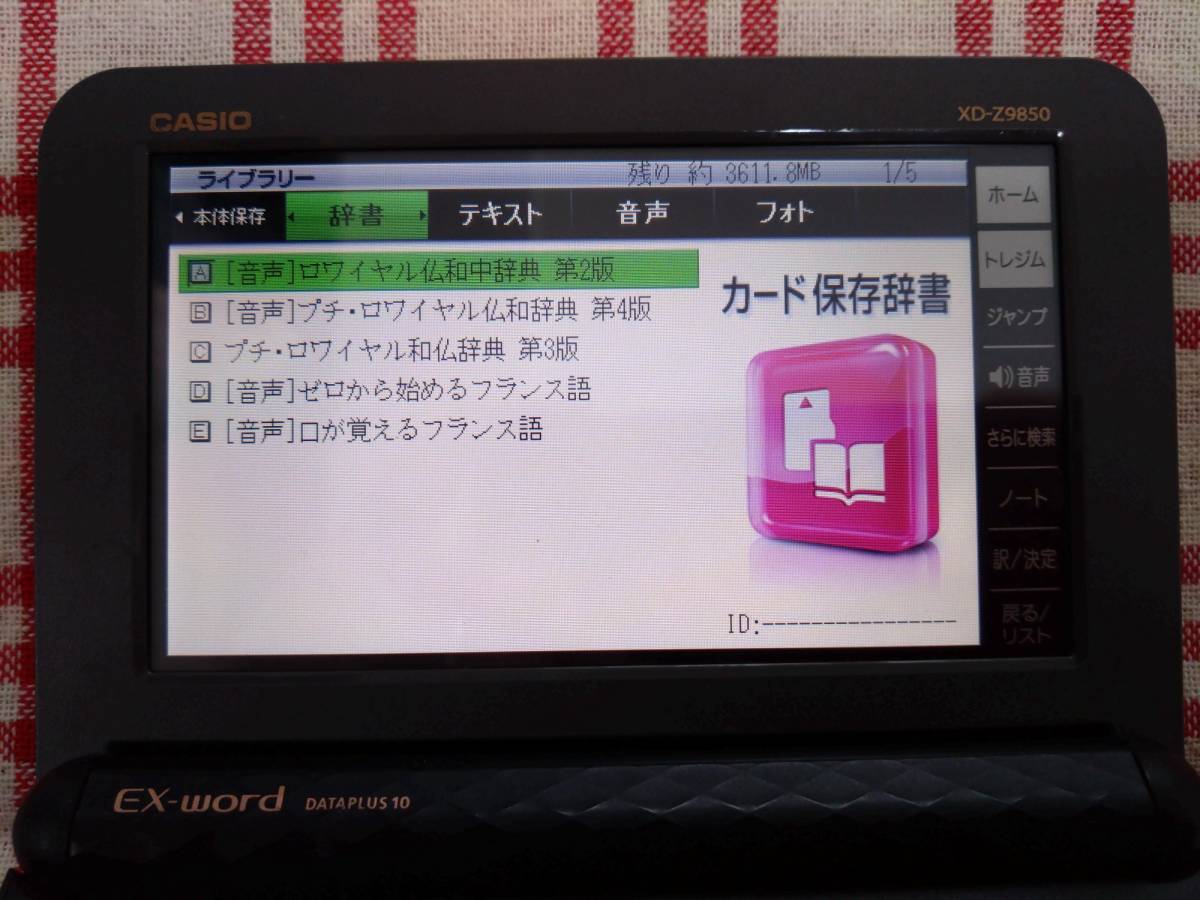 ★フランス語 追加コンテンツ XS-OH22MC カシオ CASIO 電子辞書 EX-word エクスワード データカード★_画像4