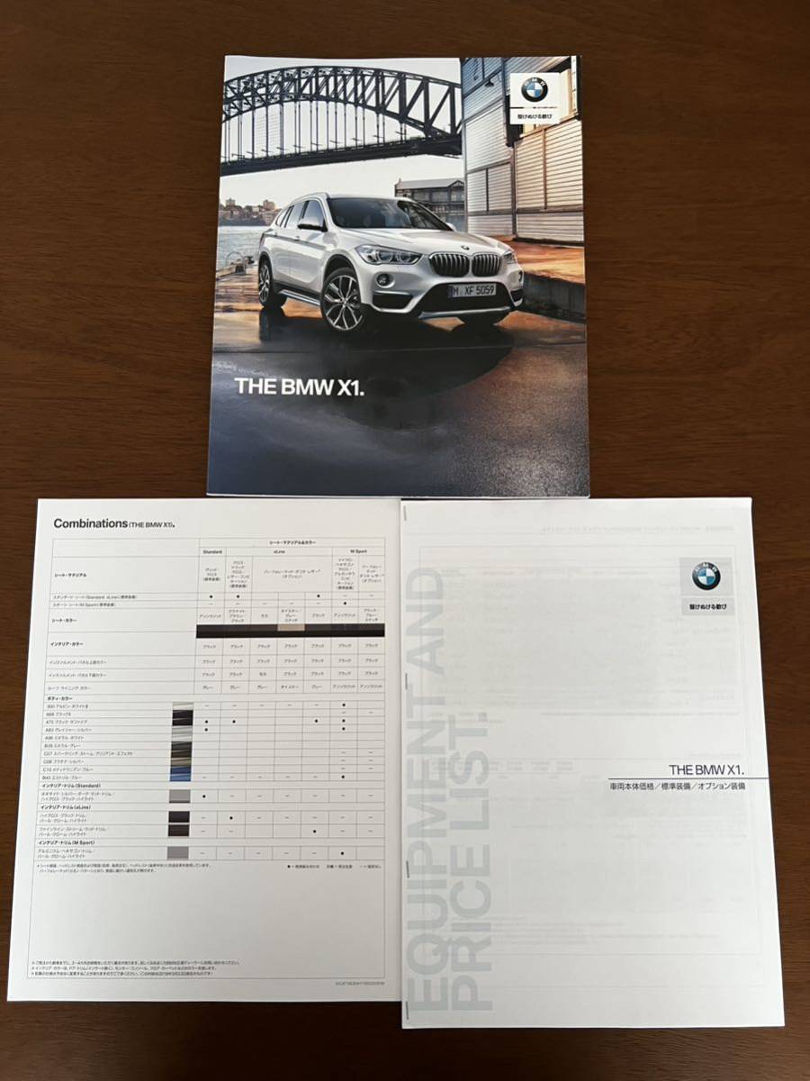 2018年5月発行 BMW X1 カタログ＋主要諸元書＋カラーコンビネーション_画像1