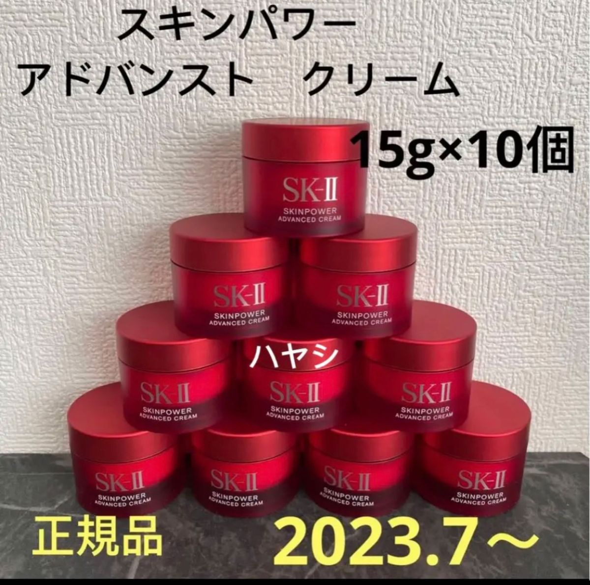 SK-II エスケーツー スキンパワー アドバンスト 美容クリーム　15gx10個