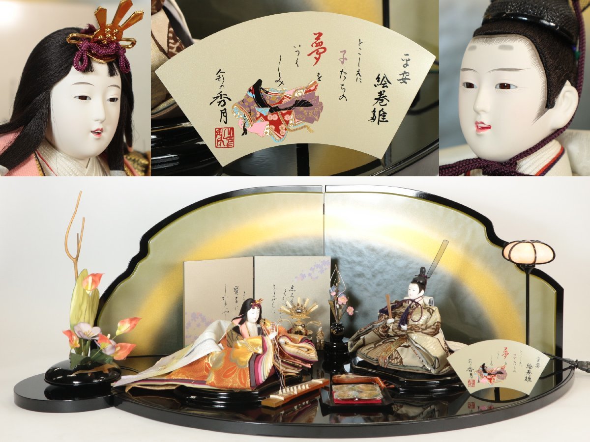 人形の秀月 吹き掛ける 平安絵巻雛 - 雛人形・ひな祭り 人形の秀月 吹き掛ける 平安絵巻雛 - 雛人形・ひな祭り