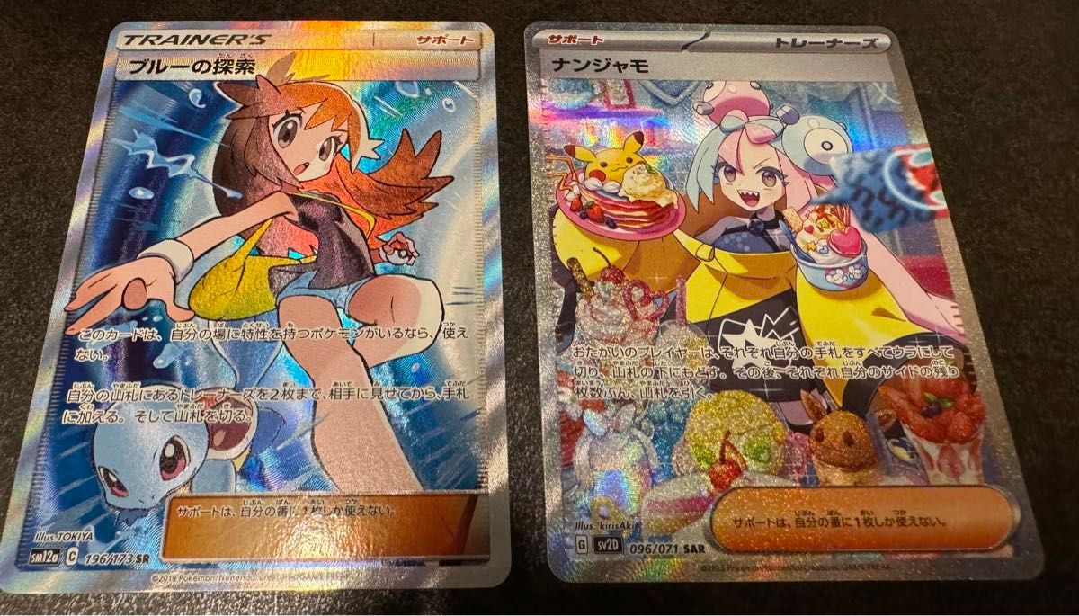 ナンジャモ ブルーの探索 sar sr ポケモンカードゲーム SR ナンジャモ ブルーの探索 sar sr ポケモンカードゲーム SR