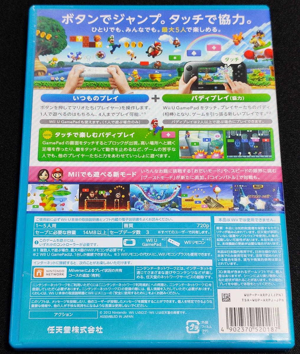 WiiU NewスーパーマリオブラザーズU_画像2