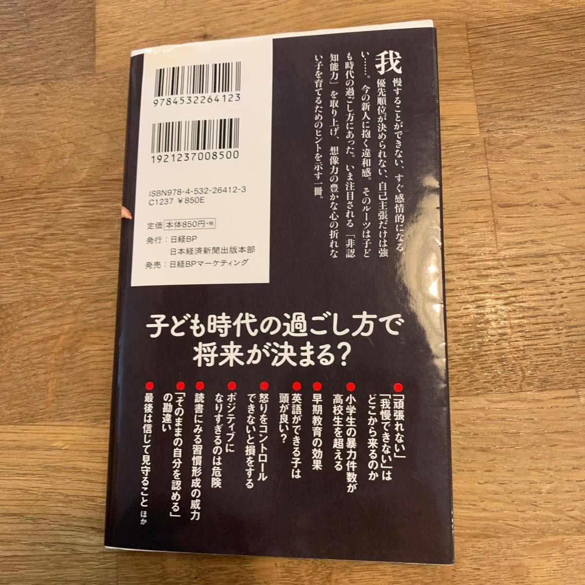 伸びる子どもは○○がすごい （日経プレミアシリーズ　４１２） 榎本博明／著