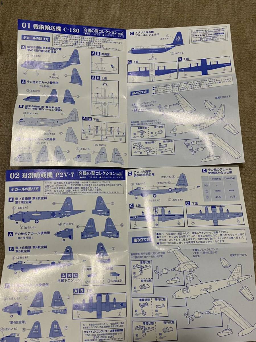 名機の翼コレクションvol.2 航空自衛隊/アメリカ海兵隊ブルーエンジェルスC-130・アメリカ海軍P2V-7 5機セット 1/300 エフトイズ _画像5