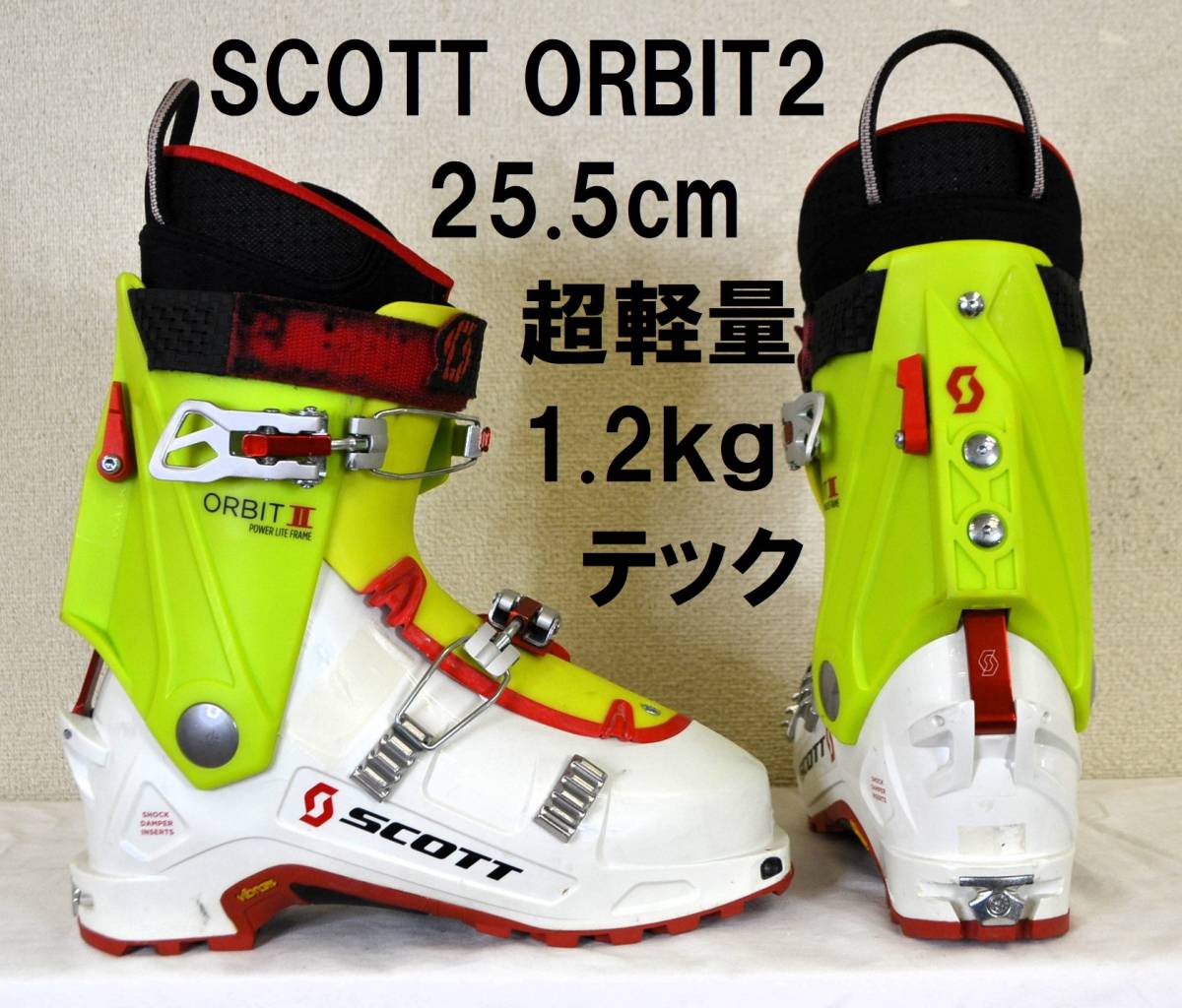 25.5cm テック対応 超軽量 バックカントリー スキーブーツ SCOTT ORBIT2 ビブラムソール BC バックカントリー スコット オービット2_画像1