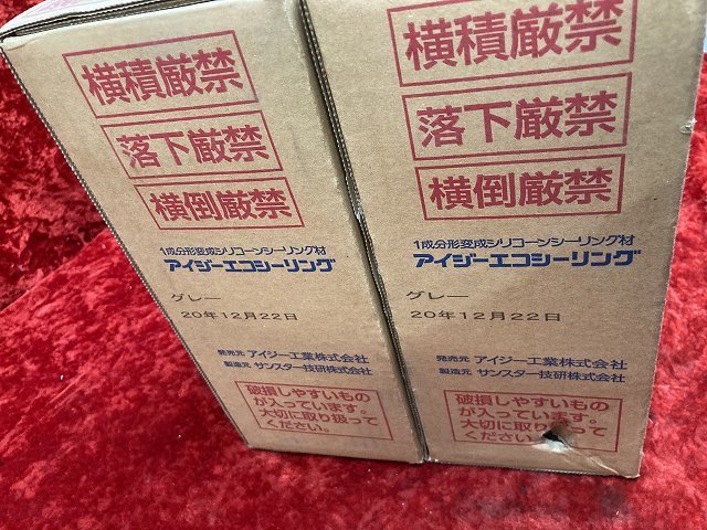 01-24-945 ★AL 建築材料 グレー アイジーエコシーリング 1成分変成シリコーンシーリング材 屋根材 320ml×10本×2ケース 未使用品_画像2