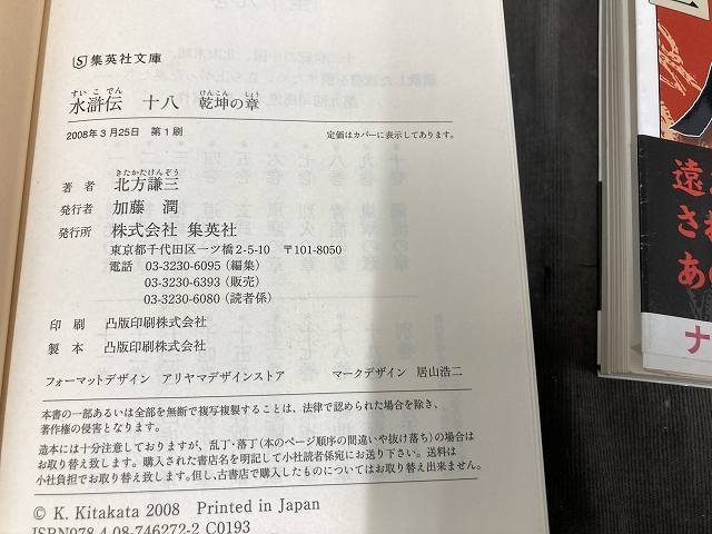 01-29-H50 ◎AP 本 コミック 漫画 まんが 雑誌 水滸伝 楊令伝 北方謙三 不揃い　中古品　_画像9