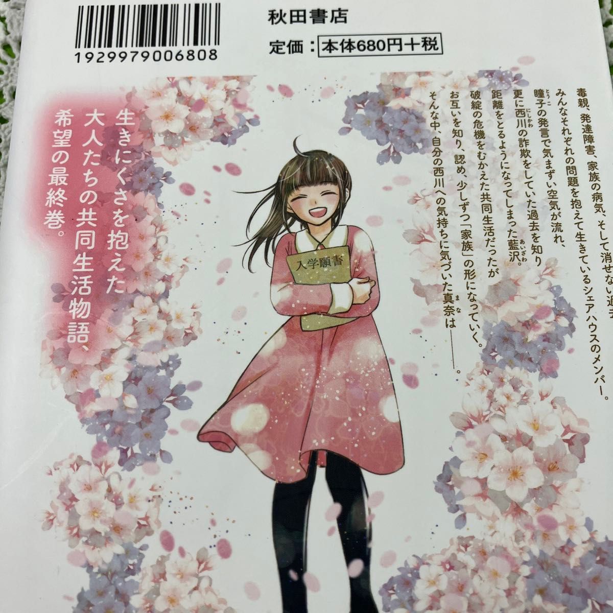 望月　桜　恋にならないシェアハウス　全巻3巻完結