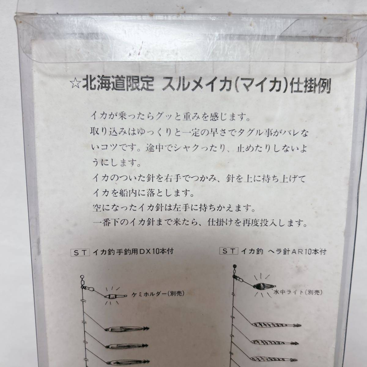 廃盤レア 北海道限定 ヨーズリ ソフトスッテ 10本針 スルメイカ専用 ヤリイカ サビキ YO ZURI _画像5